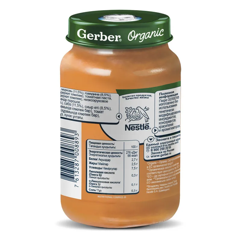 Пюре органическое Gerber Organic Кускус с говядиной 12мес 190г детский обед | Мать и