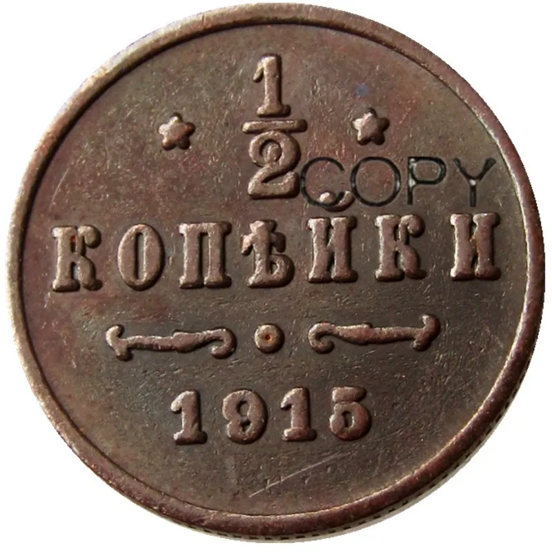 Русский 1/2 копеек 1915 Nicholas II копия украшения монеты