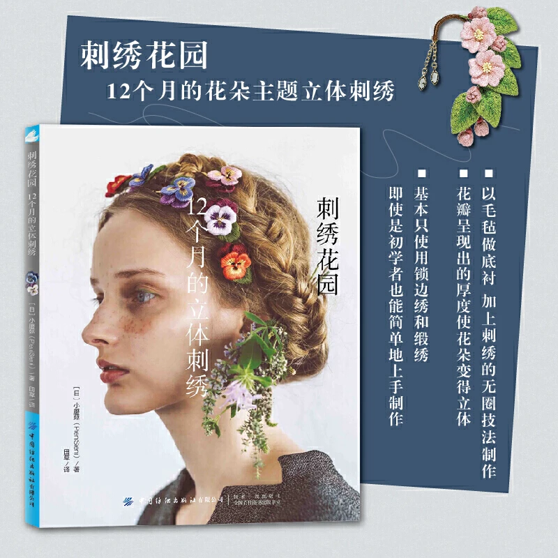 

New 12 Months 3D Embroidery Garden Book By PieniSieni Wool Thread Embroidery Flower and Plant Jewelry Tutorial Book