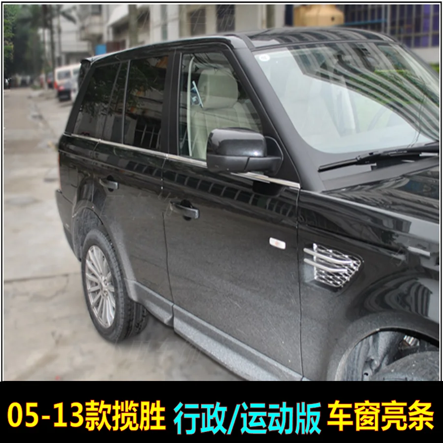 

Применимо к 05-17 Исполнительный светильник Range Rover Sport окна молдинги