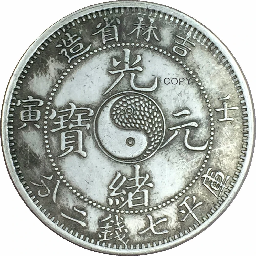 Китай 1902 г. Kirin JEN YIN 7 Mace 2 Candareens без центра точки в Manchu сценарии 90% серебра копия