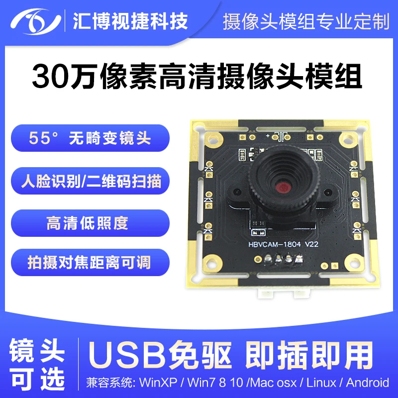 

300,000 pixel camera module HD low illumination UVC protocol supports OTG QR code scanning face recognition