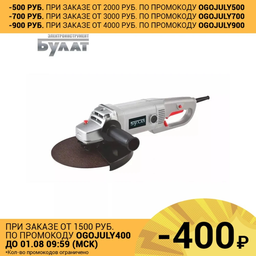 Машина шлифовальная угловая Булат УШМ 2400|Шлифовальные круги| |