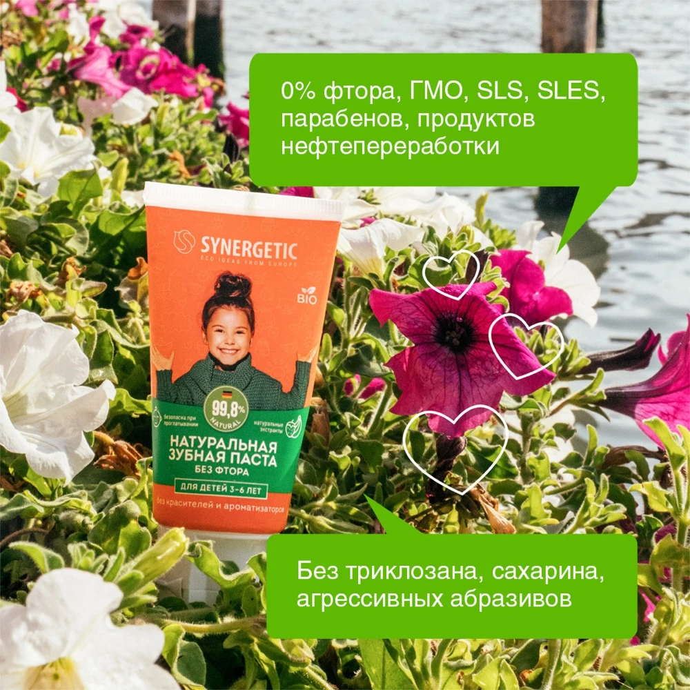 SYNERGETIC Натуральная зубная паста для детей от 3 до 6 лет без красителей и