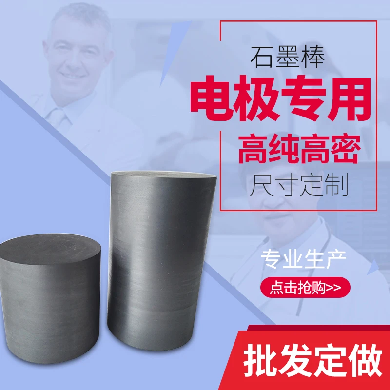 Высокочистый графитовый стержень спектроскопический специальный электрод