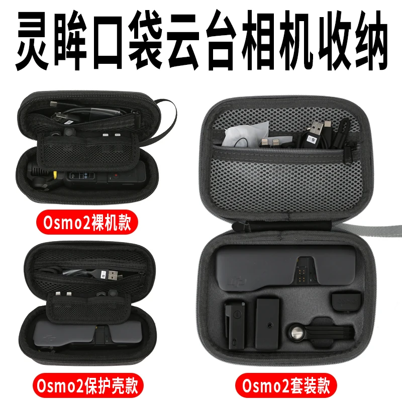 

Mini Storage Bag for DJI Pocket 2 Portable Storage Case Damping Box Travel Protection Handheld Gimbal Accessory