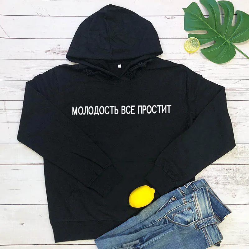 Толстовки с надписью «Youth Will susty All»; Новое поступление; забавные повседневные топы унисекс с длинными рукавами и русскими буквами из хлопка
