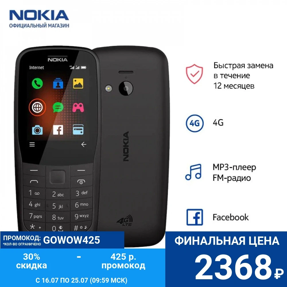  Мобильный телефон Nokia 220 4G 