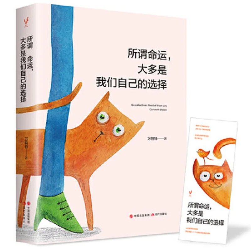 Книга с китайской фантастикой Suo wei ming yun da duo shi wo men zi ji de xuan zhe | Канцтовары для офиса