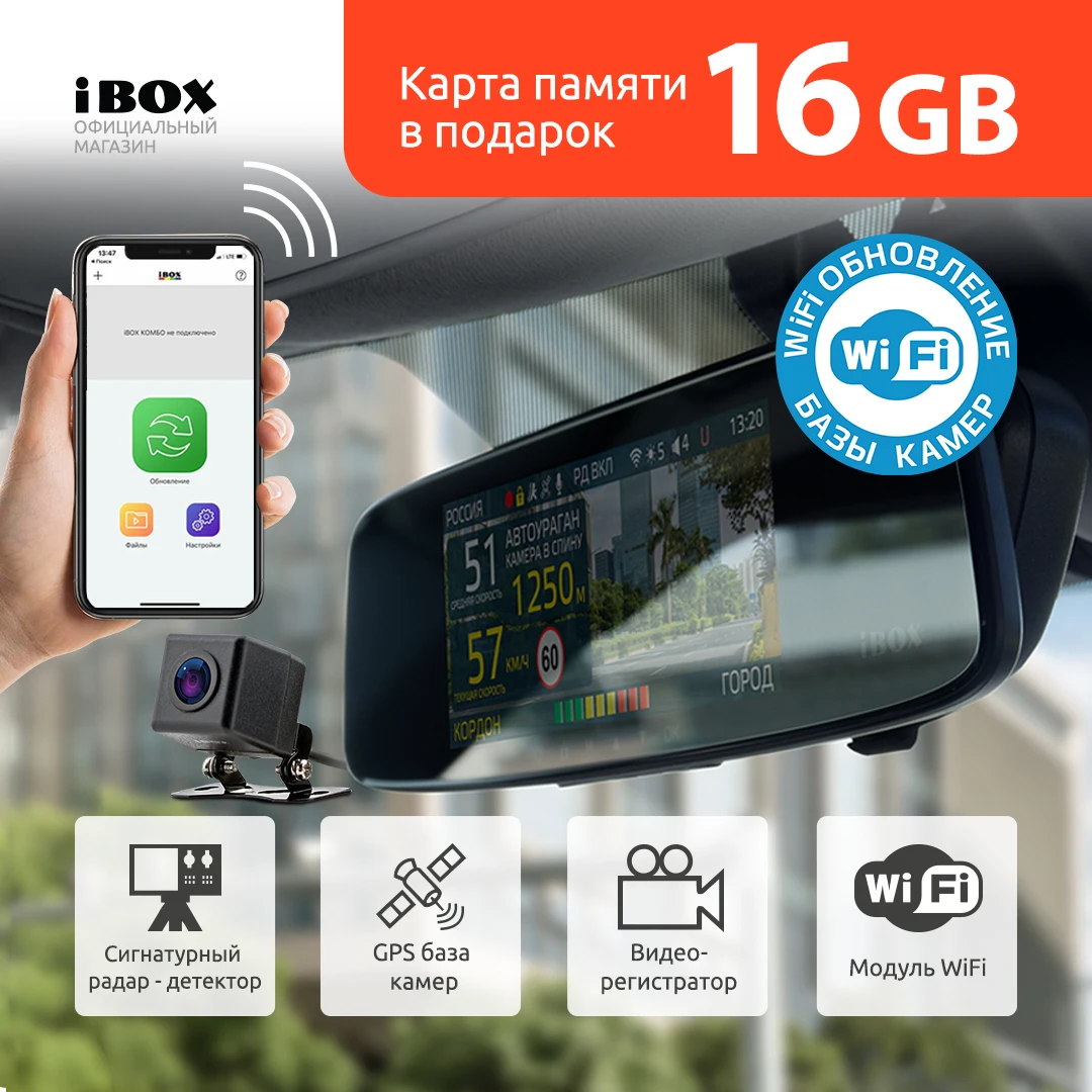 Видеорегистратор с сигнатурным радар детектором iBOX Range LaserVision WiFi Signature