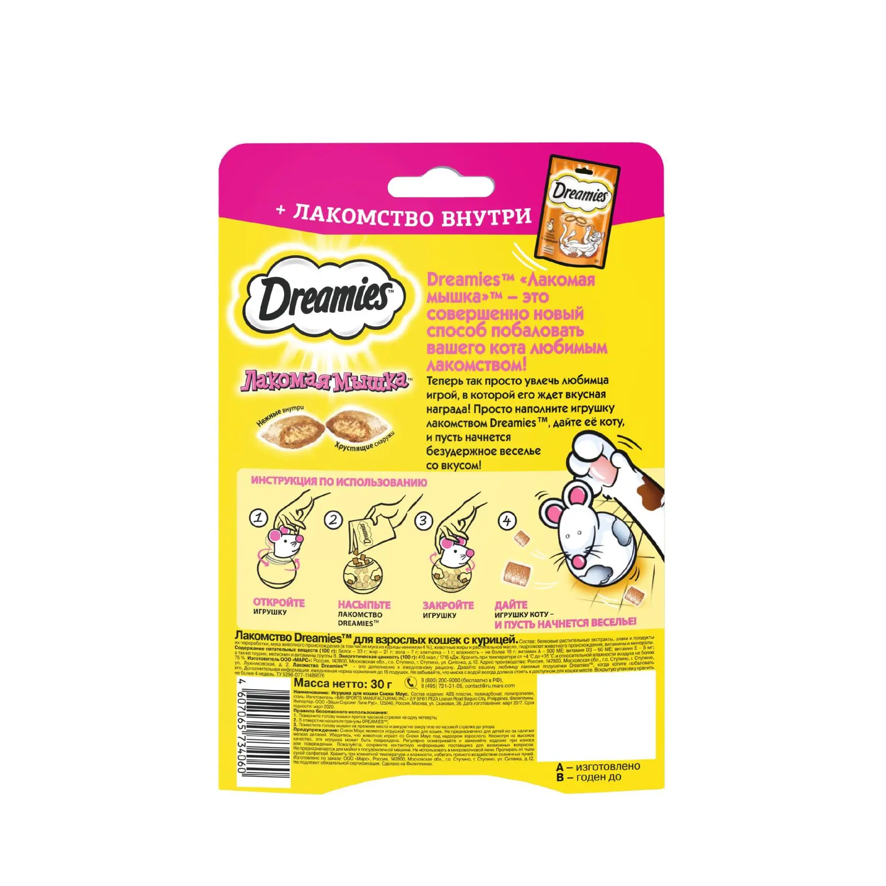 Dreamies &quotЛакомая Мышка&quot с курицей 30 г|Кошачьи лакомства и витамины| |