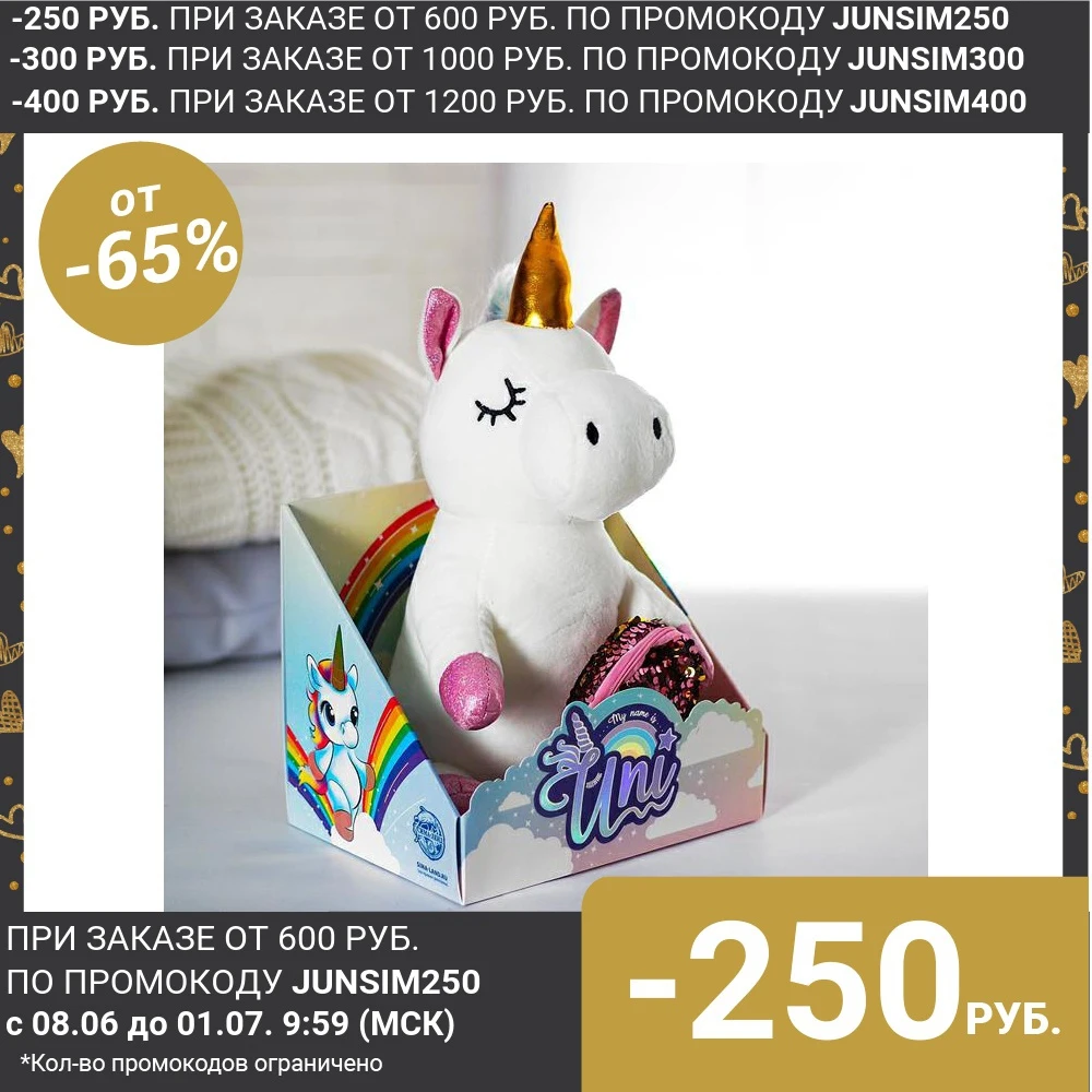 Мягкая игрушка Единорожка Uni с рюкзаком|Мягкие игрушки животные| |