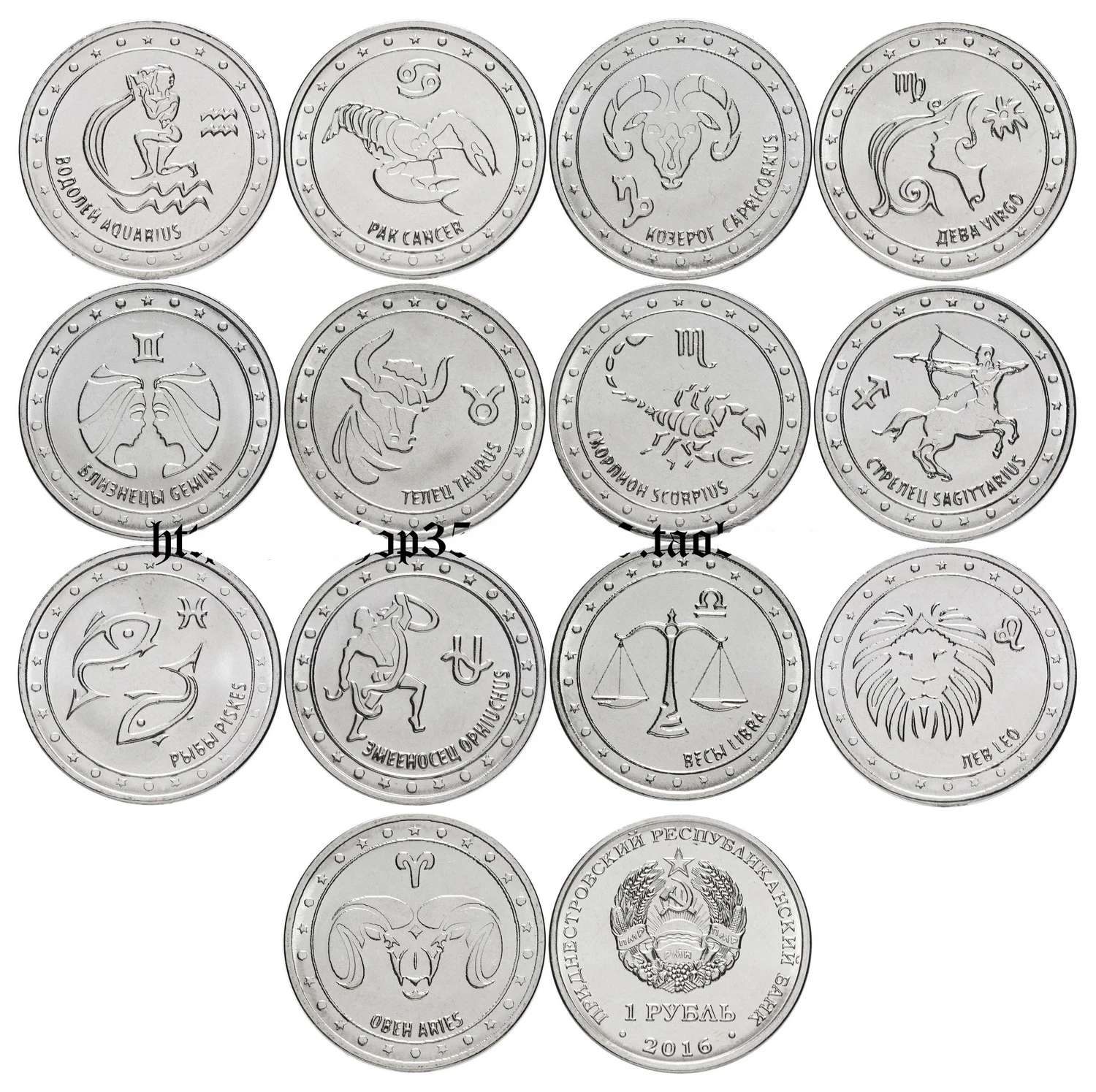 Комплект юбилейных монет 13 шт. 1 руль 2016 серия тринадцать созвездий Европейский
