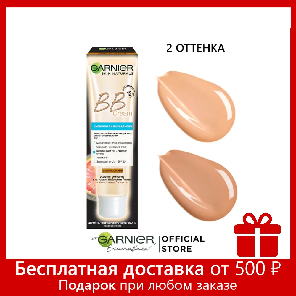 Garnier BB Крем &quotСекрет совершенства&quot увлажняющий матирующий для жирной и