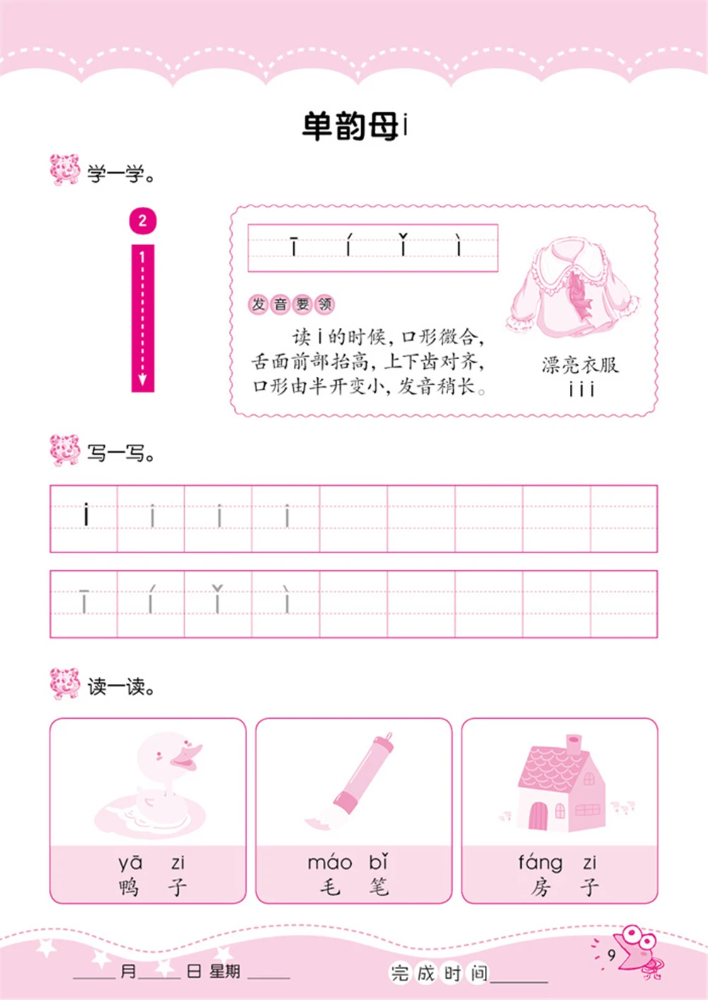 

Pre-School Essential Daily Practice: Pinyin Daily Practice