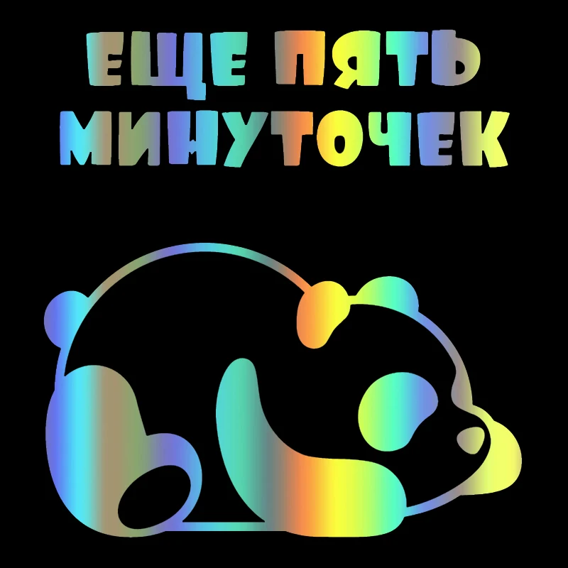 

CS-1800# 15x16 cm car sticker Еще пять минуточек vinyl decal for auto car stickers styling removable car decor choose size