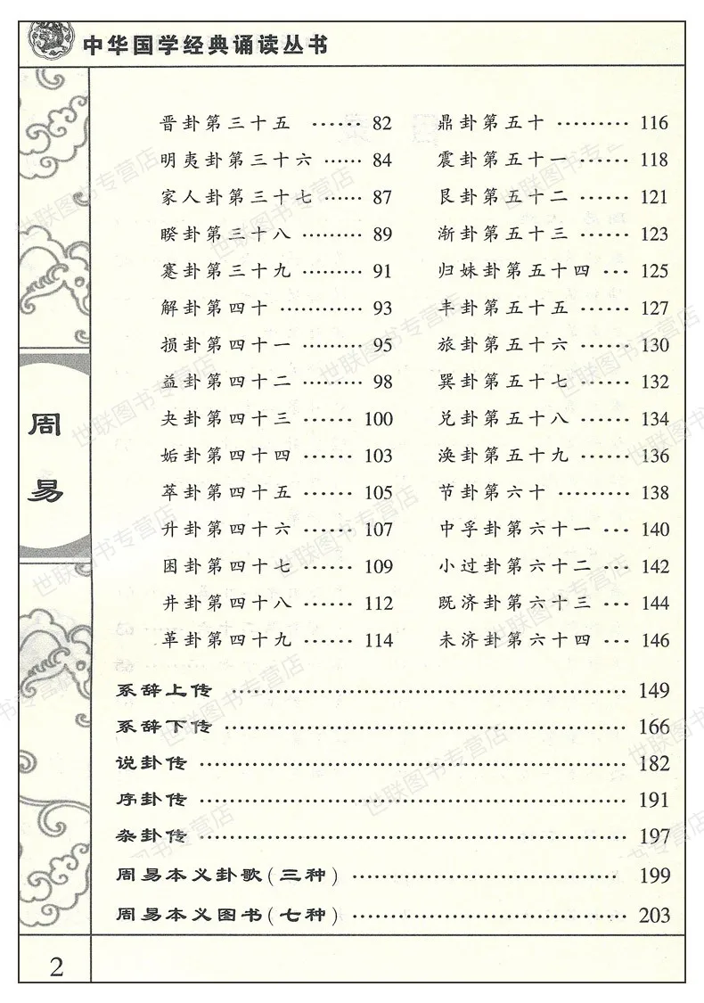 Yi Ching китайские классики литературные книги с pingyin/дети дети Обучающие китайский