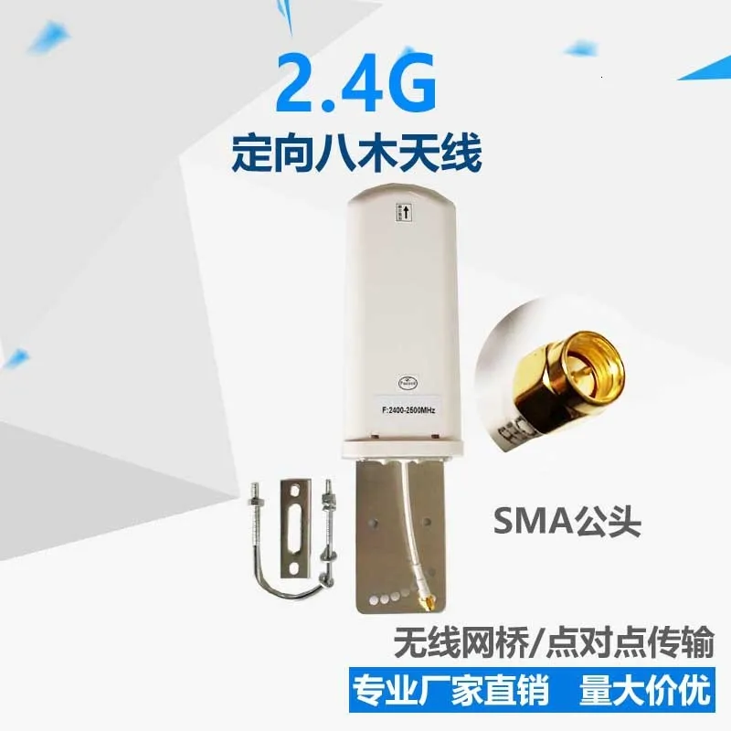 2 4g с высоким коэффициентом усиления 12 дБи наружная направленная