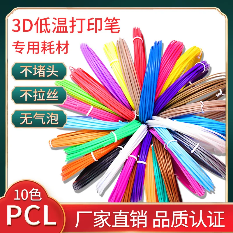 

3d printing pen supplies low temperature 1.75mm environmental protection 5m PCL graffiti pen dedicated 3D printing materials