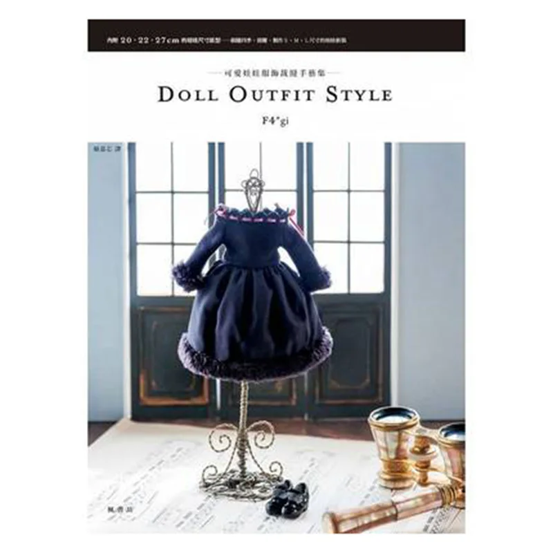 Либро кукольный наряд стиль милый костюм шаблон Книга портной книга либро| |