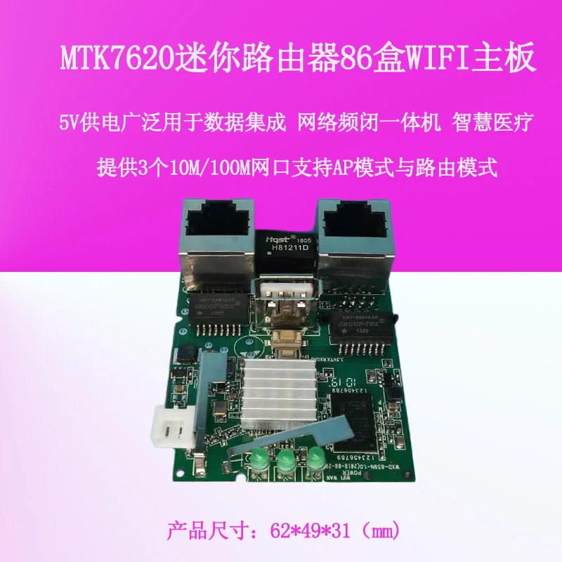 Мини-роутер 86 в стену материнская плата WIFI MTK7620 встроенная беспроводная точка