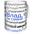 Кружка с именем Влад - 300 мл.