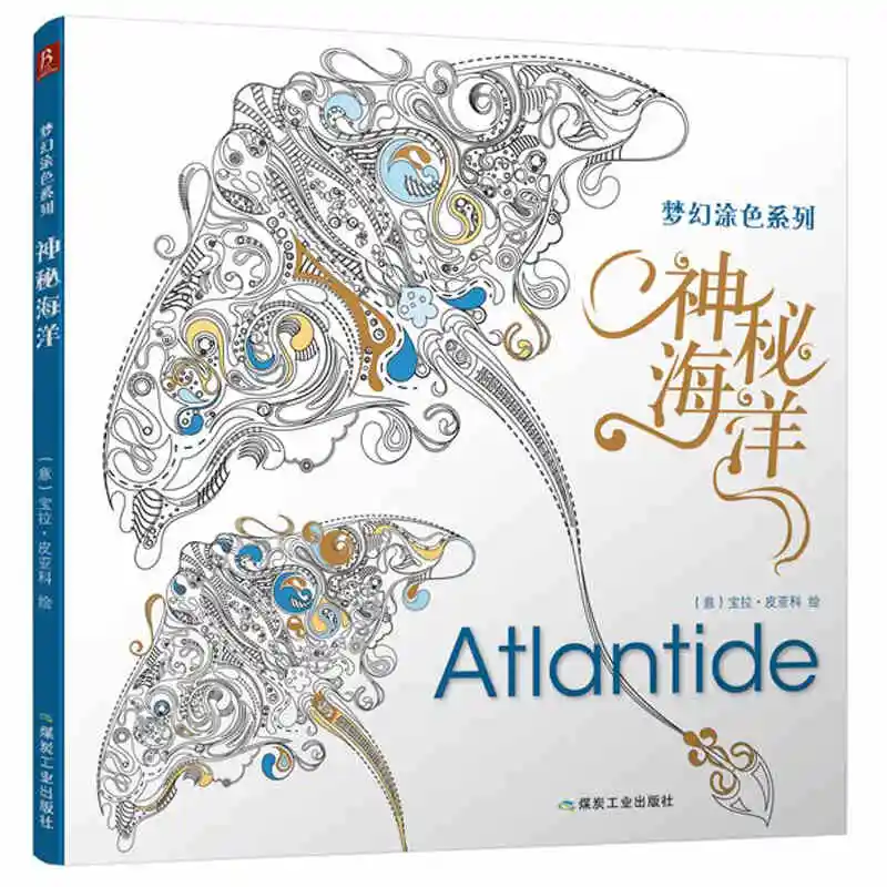 

96 Pages Atlantide Mysterious Ocean Coloring Book for Children adults antistress gifts Graffiti Painting Drawing colouring books