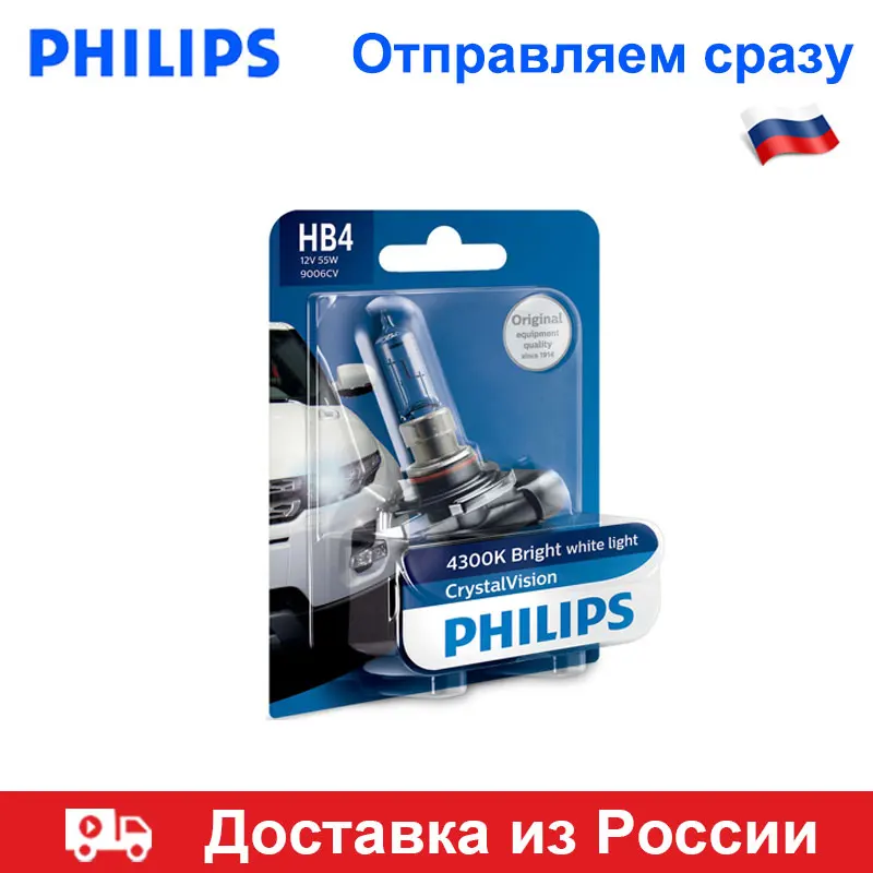 Philips 9006 HB4 H11 H3 галоген лампочки для авто фары заднее положение/габаритные огни