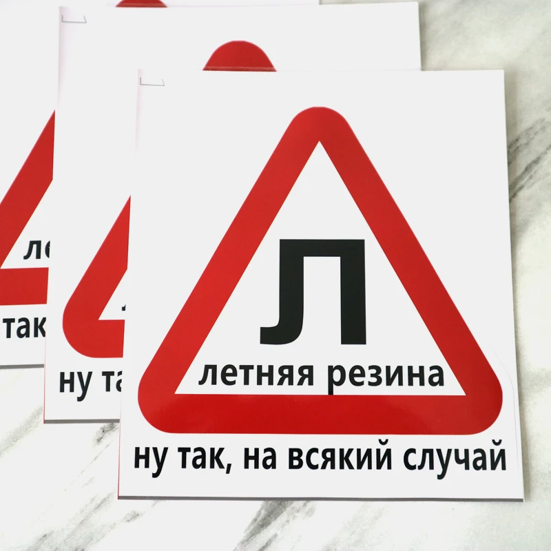 S4-0101# Печатный самоклеющийся наклейки на авто Знак летних шин водонепроницаемые