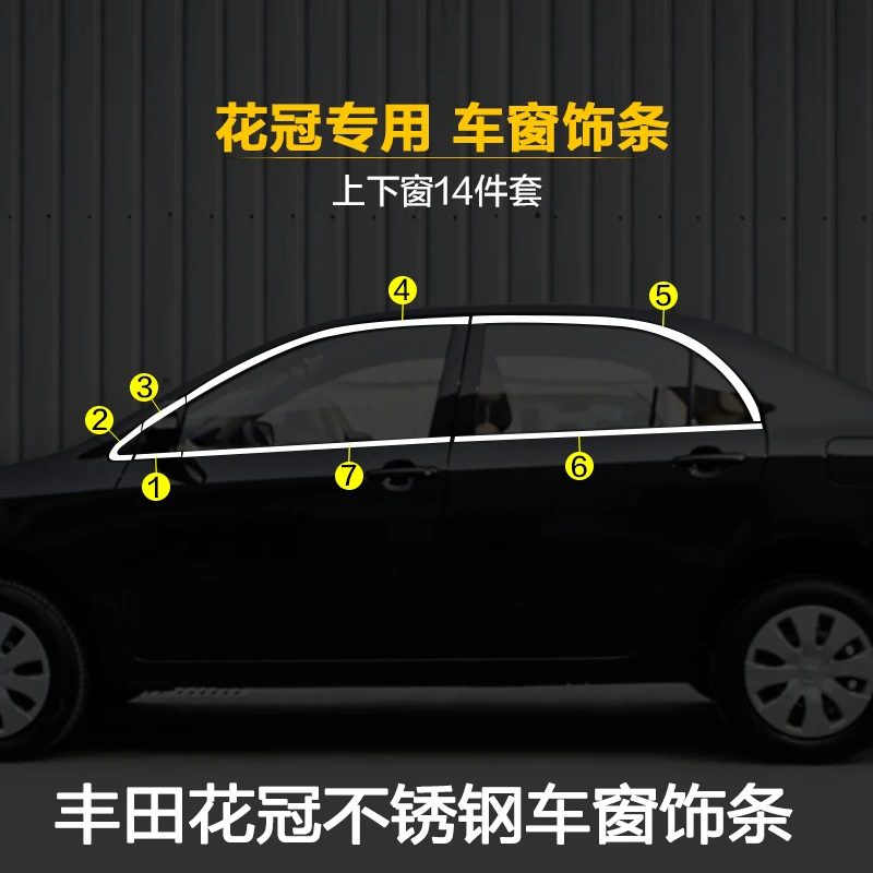 

Полоски из нержавеющей стали для украшения окон автомобиля, аксессуары для украшения автомобильной двери, яркая полоса для Toyota Corolla 2004-2018