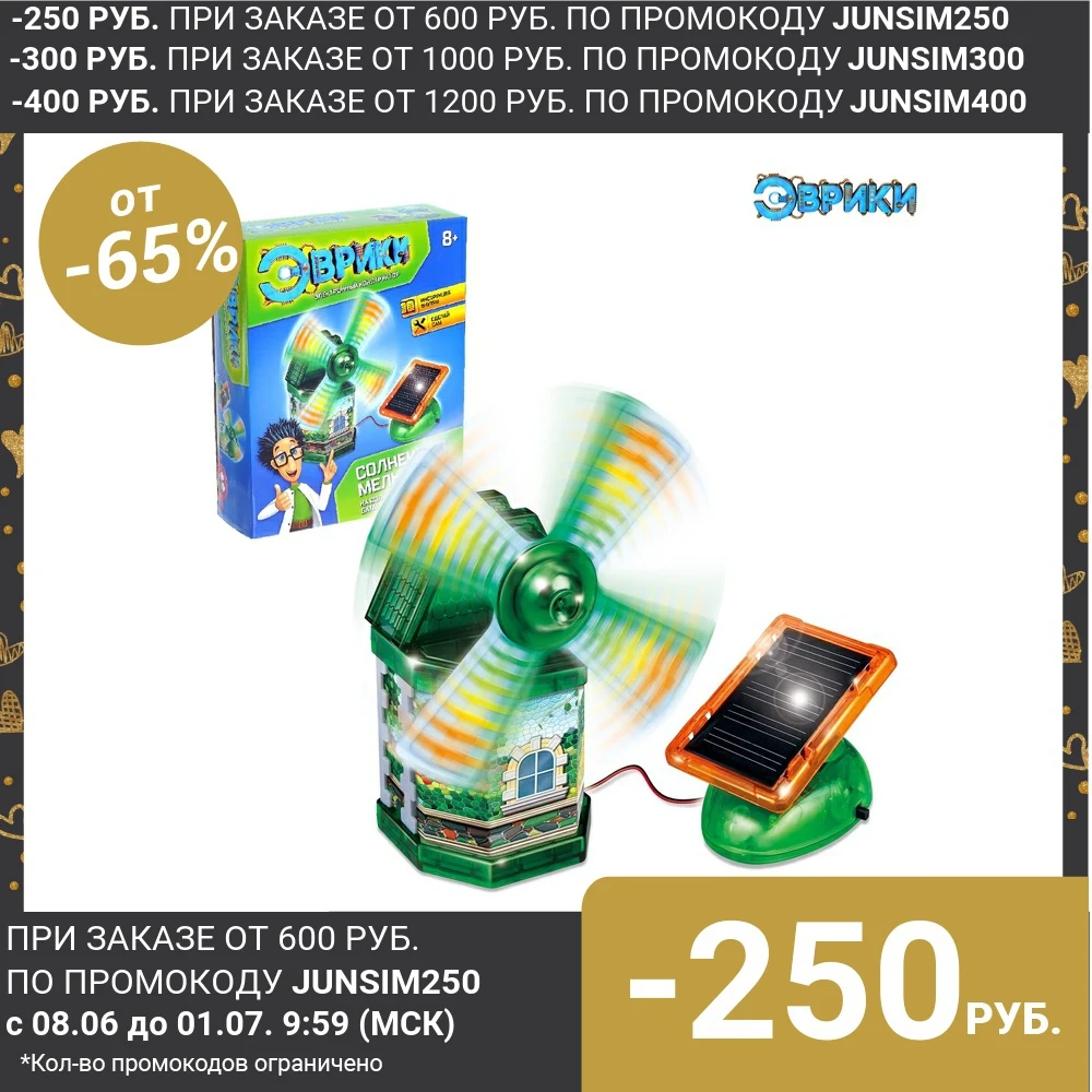 Электронный конструктор Мельница работает от солнечной - Цена: 882,05 руб.