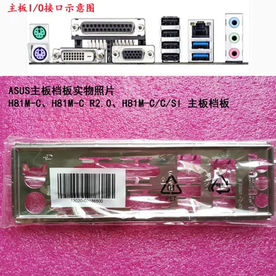 

Новая задняя панель I/O для материнской платы ASUS H81M-C, H81M-C R2.0, H81M-C/C/SI, просто защитная задняя панель