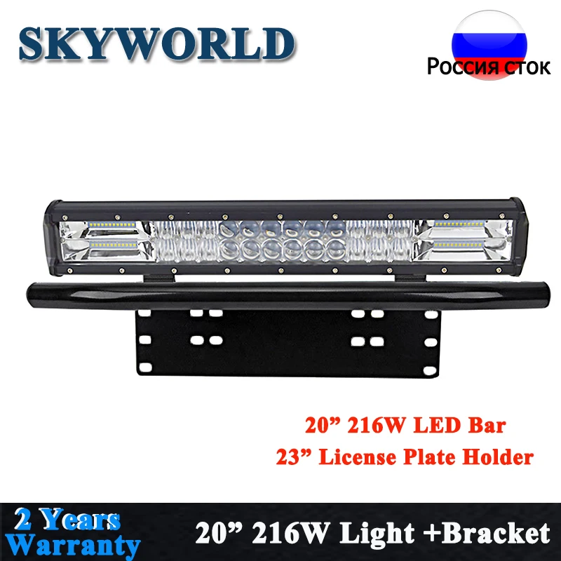 SKYWORLD 6D 20 дюймов 216 Вт двойной ряд светодиодный бар с 2" Bull БАР передний номерной знак кронштейн для внедорожника Грузовик Лодка внедорожник 4WD автомобиль 4x4