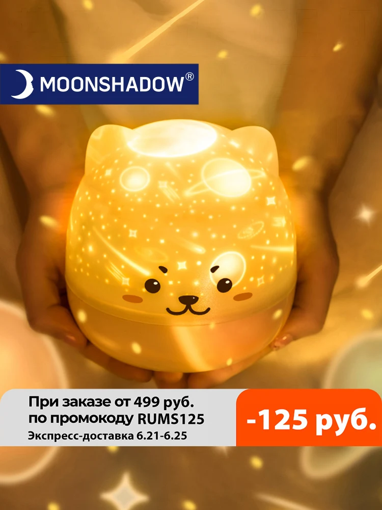 Звездный прожектор светильник Ной музыкальный светодиодный для детей USB