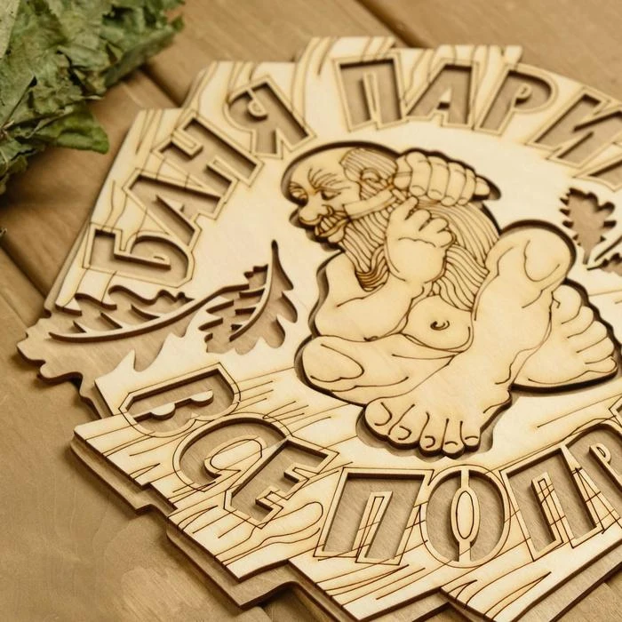 Табличка 2-слойная "Баня парит все поправит" 25х25см 2716416 | Обустройство дома