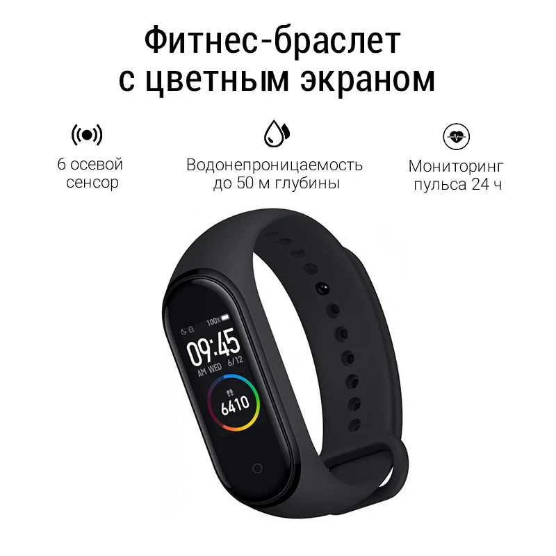 Фитнес-браслет Xiaomi Mi Band 4 влагозащищенный сенсорный AMOLED-экран Android iOS мониторинг