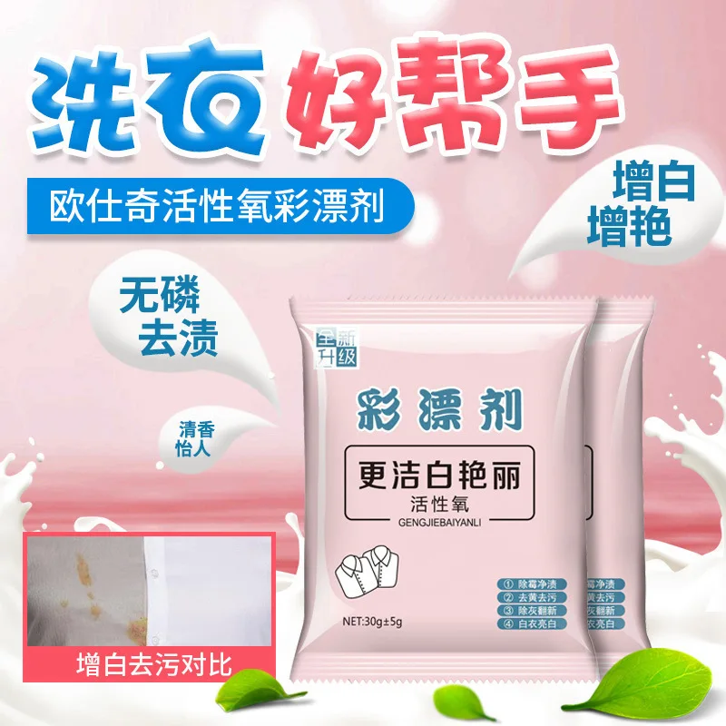 

Bottled color chlorinated lime ji Clothes Brightening Whitening Bleach Agent 200g Aerobic Soak Powder Active Oxygen Bleach Powde