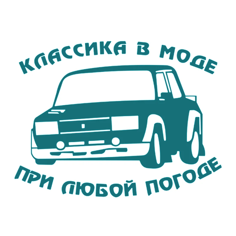

Russian Decals Car Sticker Classic In Fashion In Any Weather Auto Car Stickers Vinyl Decals Motorcycle Accessories