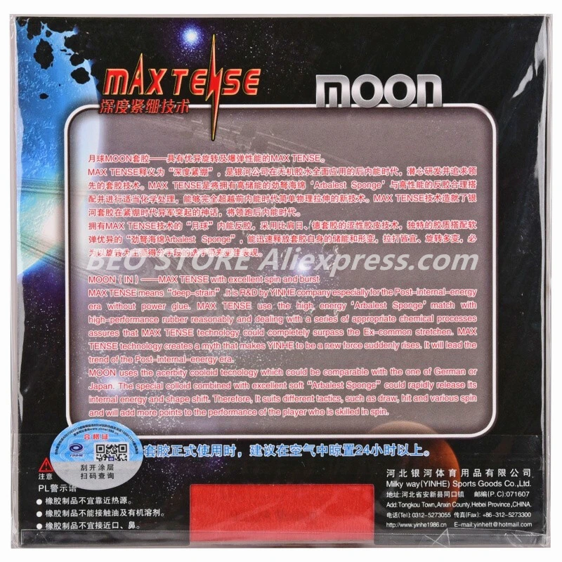 Yinhe Moon SPEED Max настраиваемая резинка для настольного тенниса с губкой ракетки пинг