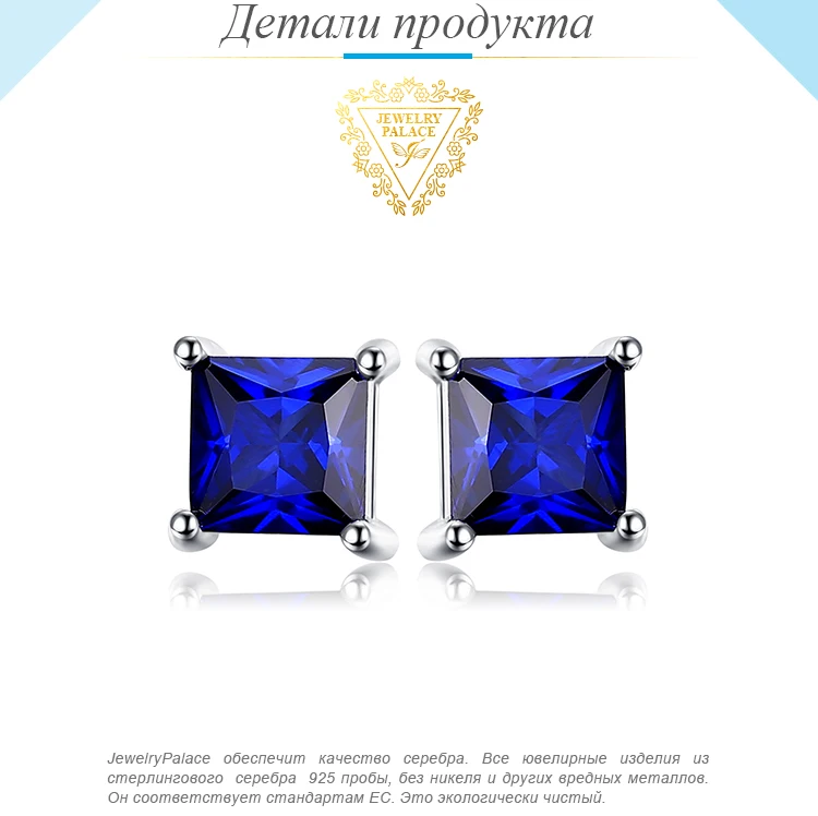 Jewelrypalace квадратный 0.8ct создан синий сапфир серебро 925 Серьги-гвоздики для Для женщин классические модные Серьги ювелирные изделия
