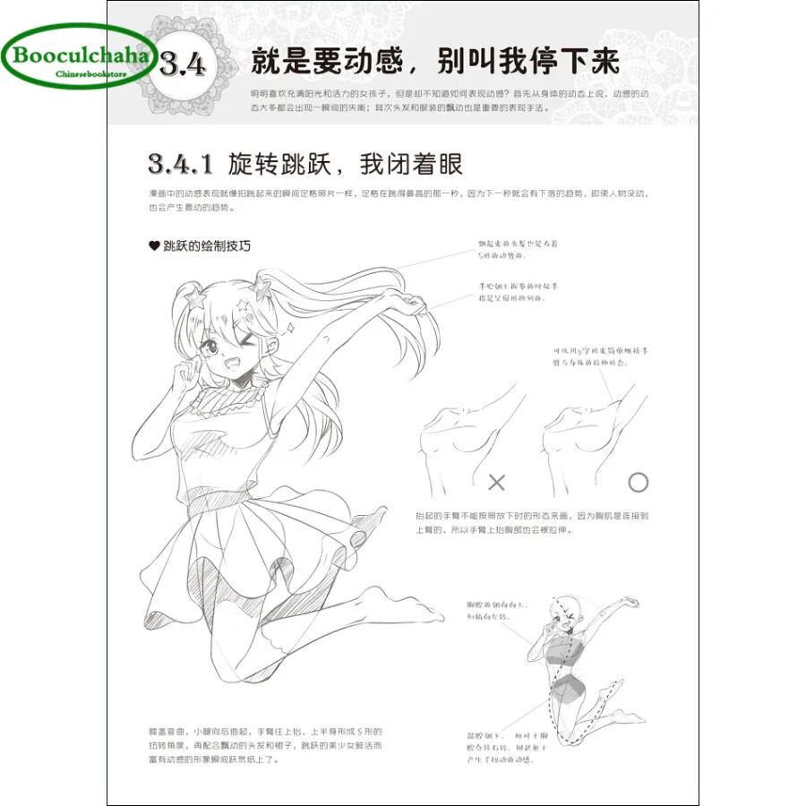 Мультяшная Красота Девушка дневник разные секреты для моделирования основные