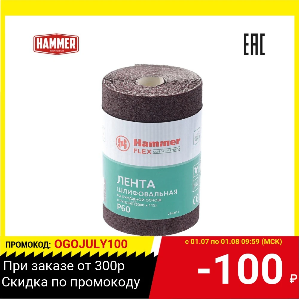 Шкурка шлифовальная в рулоне HAMMER Flex 216 011|Полировальные подложки| |