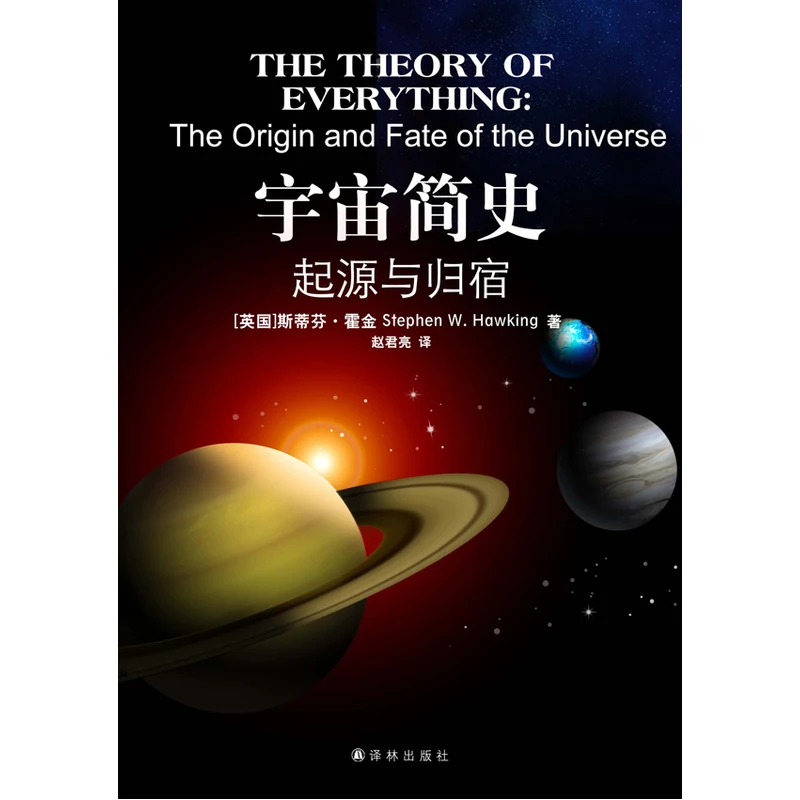 

A Brief History of the Universe: Origin and Destination