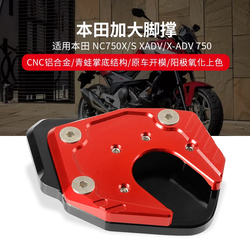 

For Honda NC750X/S XADV adapted more feet X stretcher base - ADV 750 feet cushion accessories