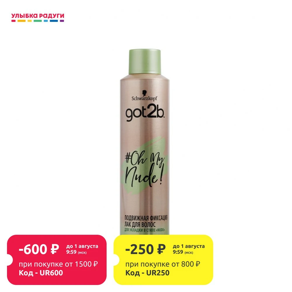 Лак для укладки волос got2b #OhMyNude! Подвижная фиксация 300мл|Спреи волос| |