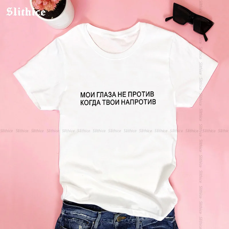 

My eyes don't mind your face Funny T-shirt Summer Women Clothes Tshirt Streetwear Casual t shirt for lady Camiseta Feminina