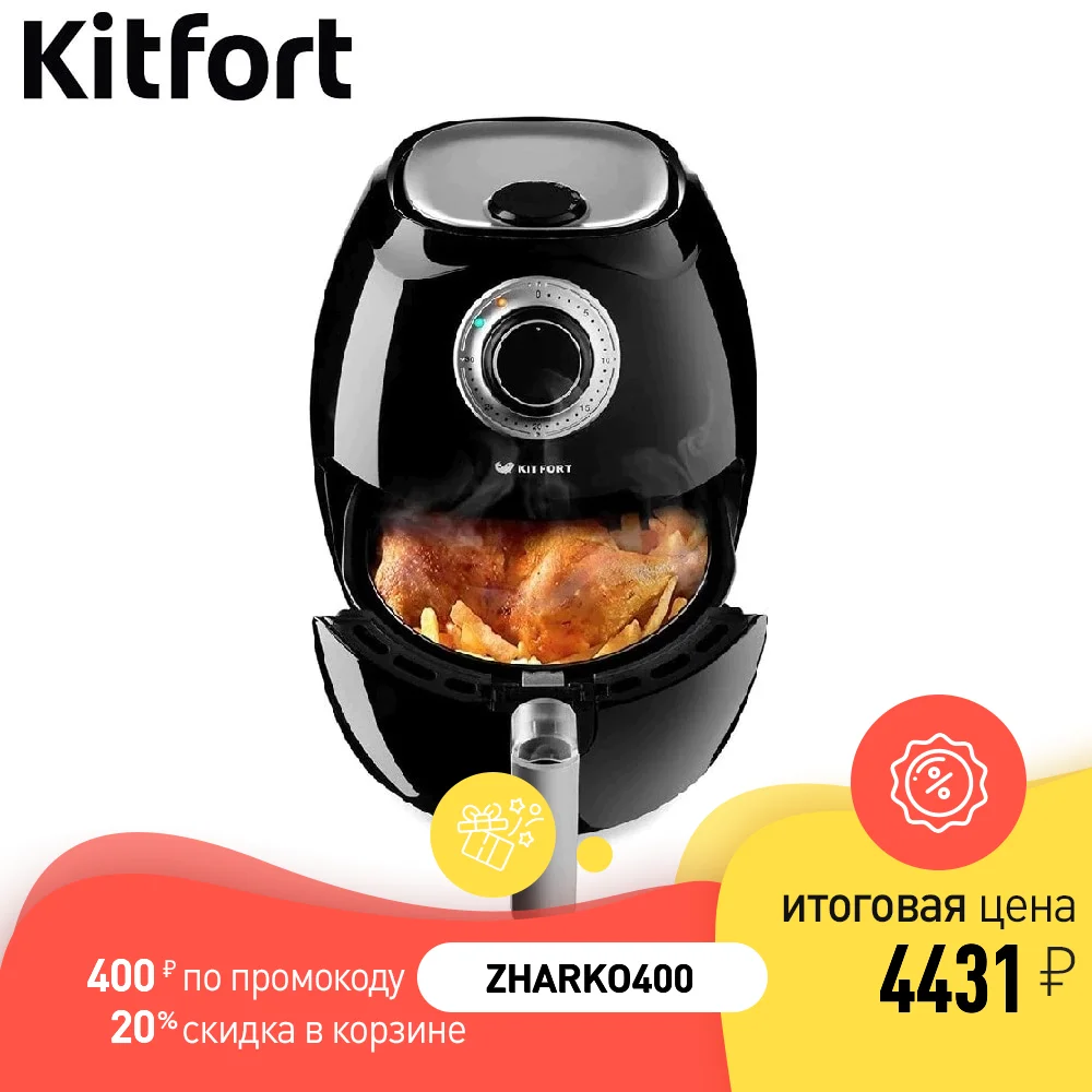 Аэрогриль Kitfort KT 2202|Электрические фритюрницы| |