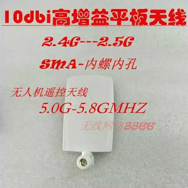 2,4g 5,8g 10dbi направленная Двухчастотная антенна Пульт дистанционного управления беспроводной маршрутизатор с высоким коэффициентом усиления SMA female