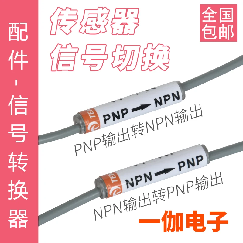 

Преобразователь датчика уровня PLC NPN в PNP/волоконно-оптический усилитель, фотоэлектрический модуль преобразования датчика приближения