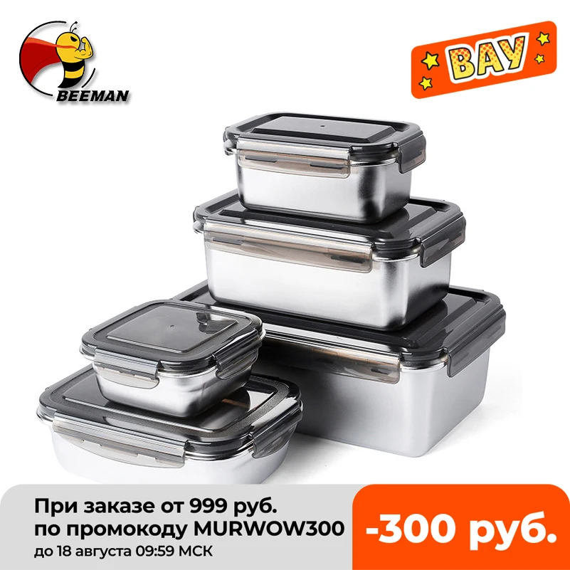 Контейнеры BEEMAN пищевые из нержавеющей стали с герметичной крышкой коробка для
